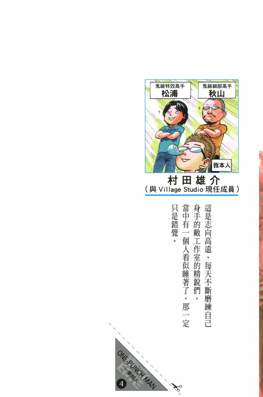 《一拳超人》漫画最新章节第4卷免费下拉式在线观看章节第【2】张图片