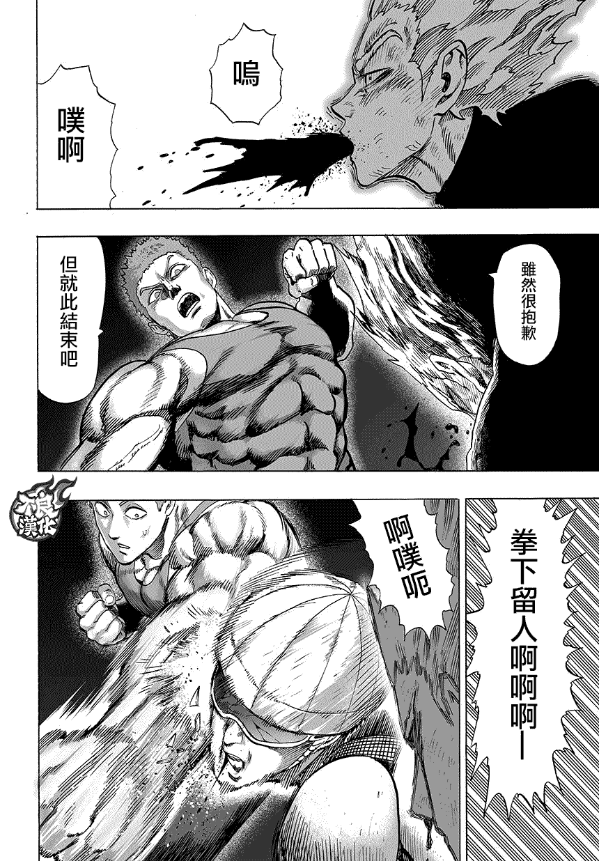 《一拳超人》漫画最新章节第68话 技免费下拉式在线观看章节第【5】张图片