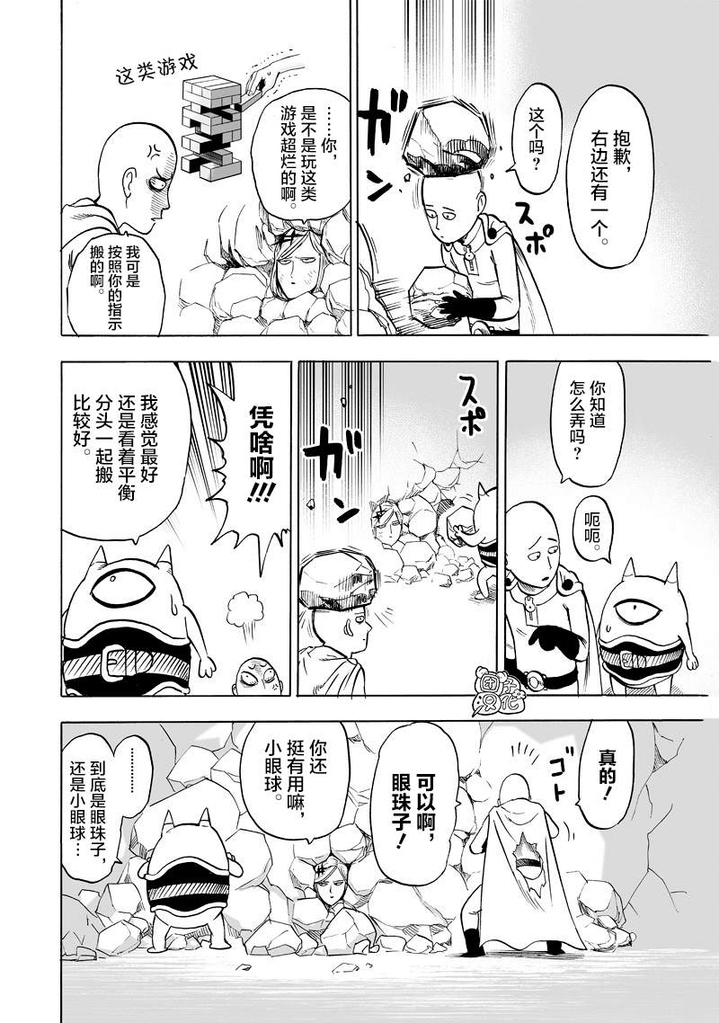 《一拳超人》漫画最新章节第174话 还没输！免费下拉式在线观看章节第【22】张图片