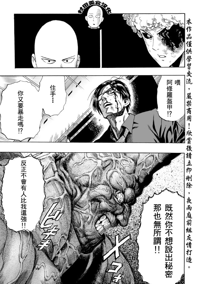 《一拳超人》漫画最新章节第11话 强大的秘诀免费下拉式在线观看章节第【13】张图片