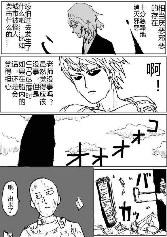 《一拳超人》漫画最新章节原作版40-41免费下拉式在线观看章节第【25】张图片