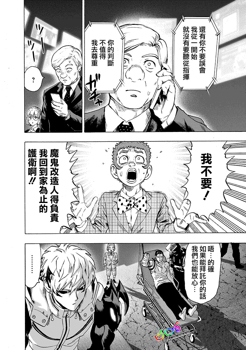 《一拳超人》漫画最新章节第162话 只需要强大实力免费下拉式在线观看章节第【20】张图片