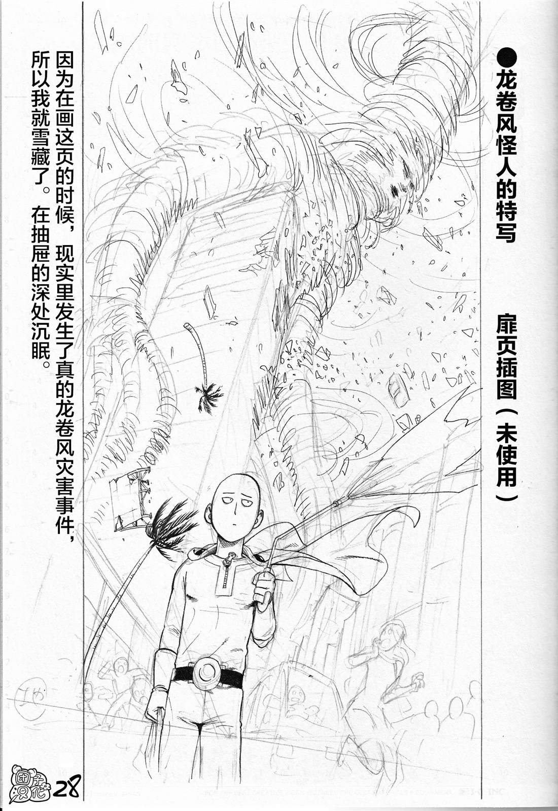 《一拳超人》漫画最新章节《一拳超人废稿集》第三弹免费下拉式在线观看章节第【28】张图片