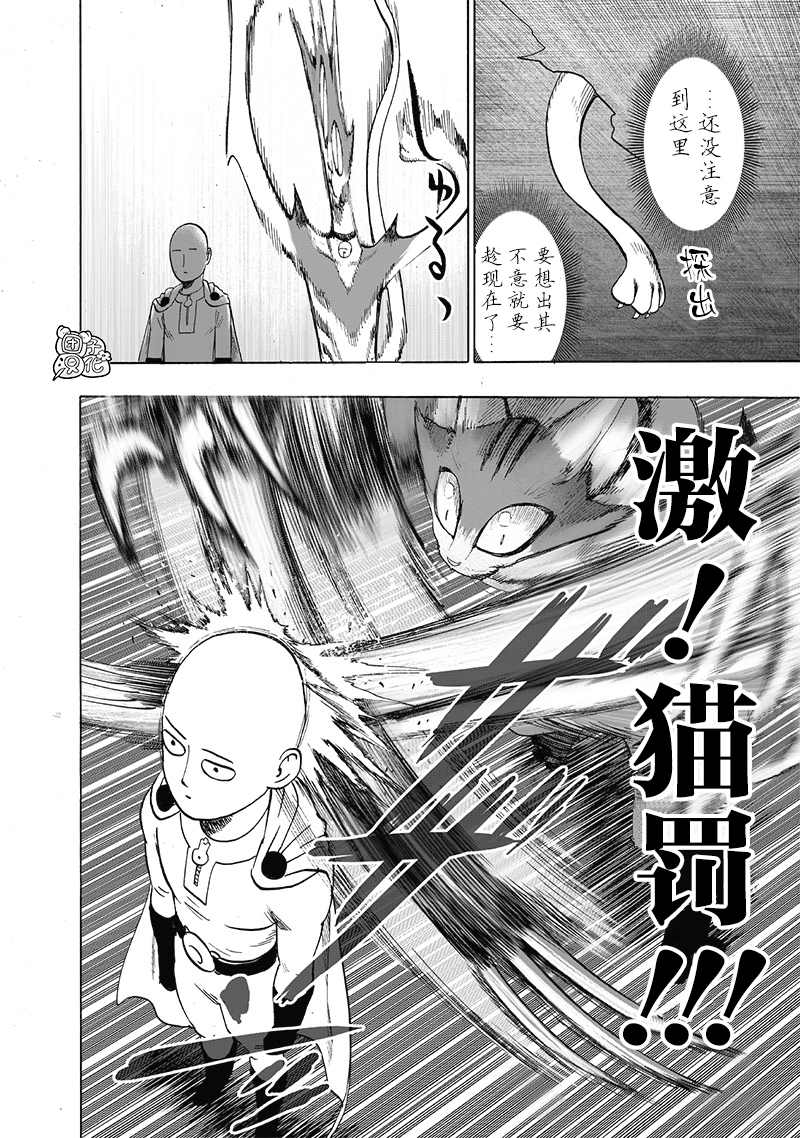 《一拳超人》漫画最新章节单行本24卷免费下拉式在线观看章节第【46】张图片