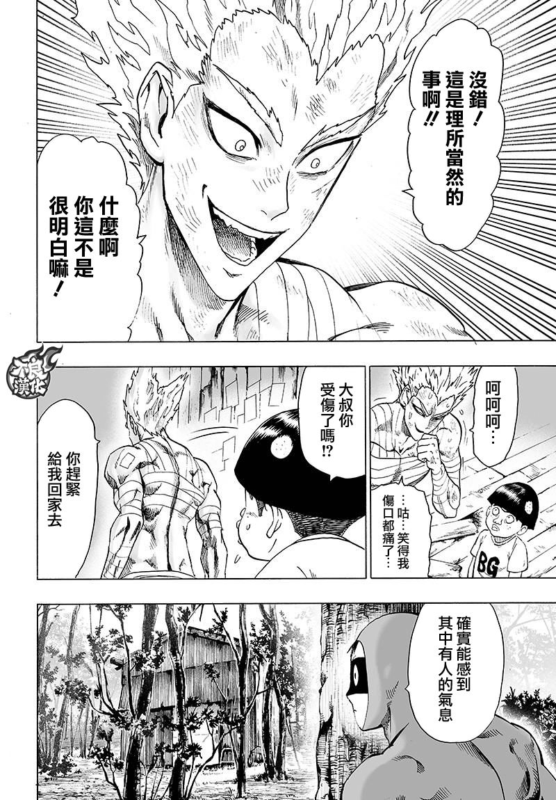 《一拳超人》漫画最新章节第121话 包围免费下拉式在线观看章节第【31】张图片