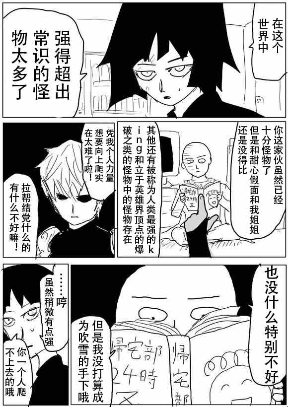 《一拳超人》漫画最新章节原作版50免费下拉式在线观看章节第【8】张图片