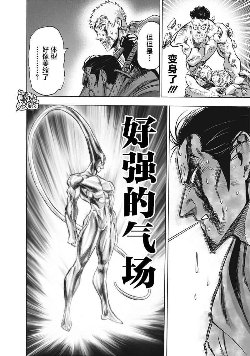 《一拳超人》漫画最新章节第199话 炼狱无双爆热波动炮免费下拉式在线观看章节第【4】张图片