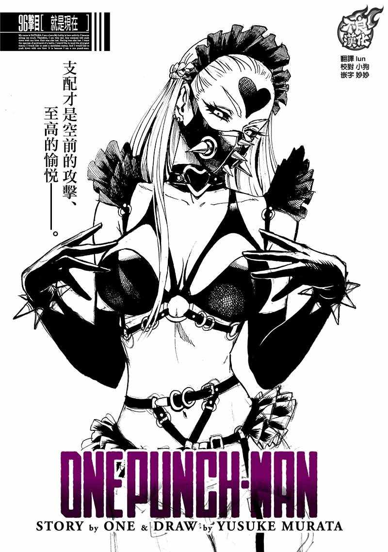 《一拳超人》漫画最新章节第137话 就是现在免费下拉式在线观看章节第【1】张图片