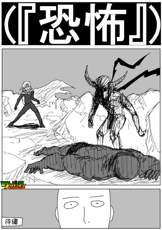 《一拳超人》漫画最新章节原作版84免费下拉式在线观看章节第【15】张图片