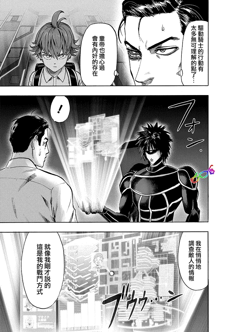 《一拳超人》漫画最新章节第161话 背后的动静免费下拉式在线观看章节第【5】张图片