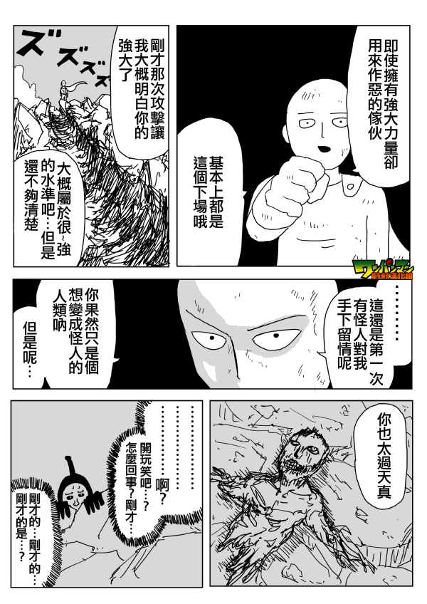 《一拳超人》漫画最新章节原作版88免费下拉式在线观看章节第【11】张图片