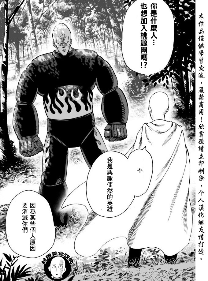 《一拳超人》漫画最新章节第14话 不认识你免费下拉式在线观看章节第【3】张图片