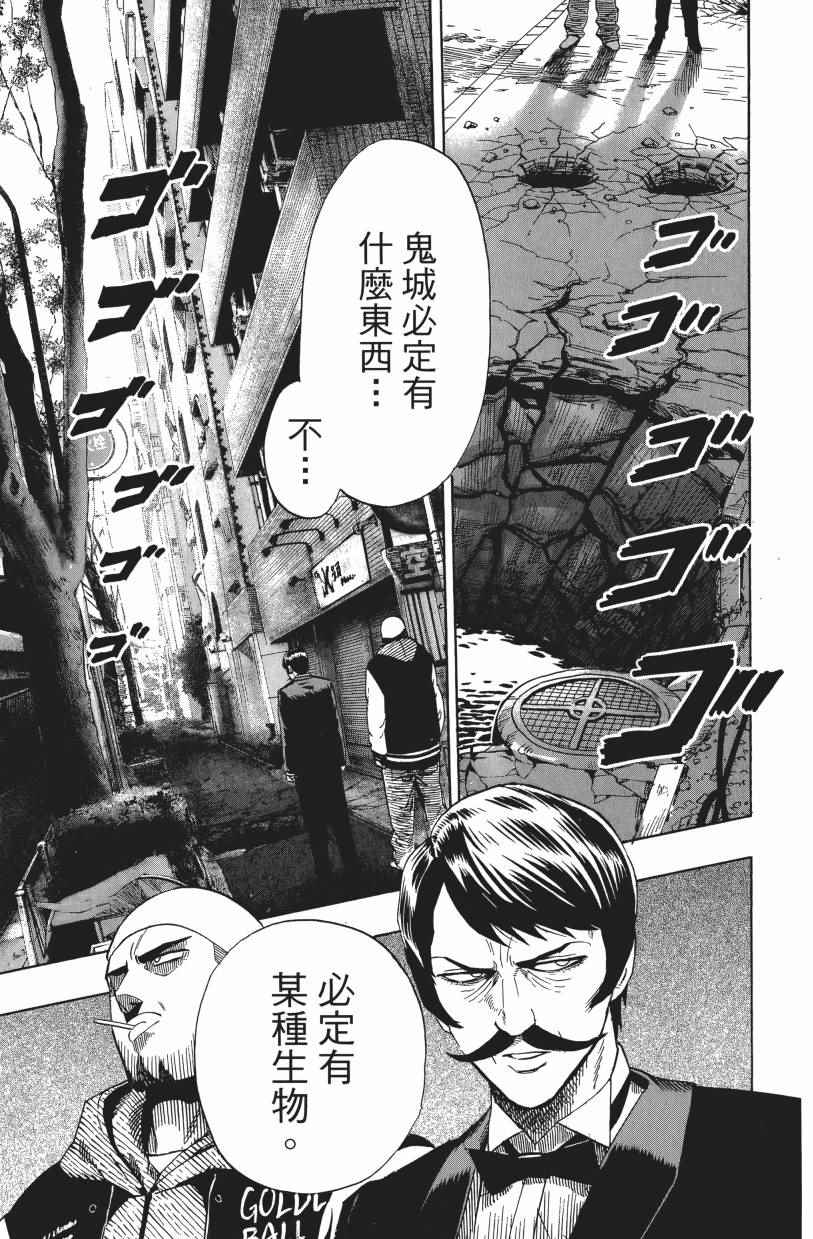 《一拳超人》漫画最新章节第3卷免费下拉式在线观看章节第【127】张图片