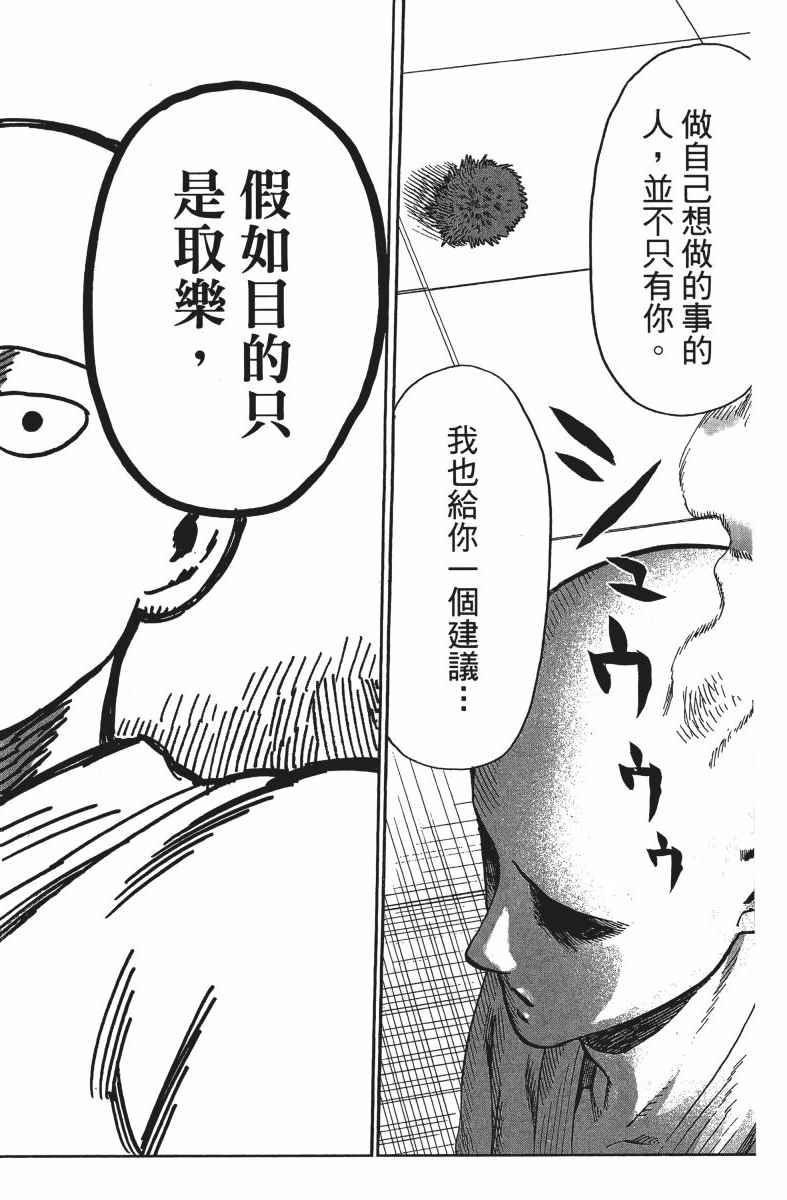 《一拳超人》漫画最新章节第13卷免费下拉式在线观看章节第【149】张图片