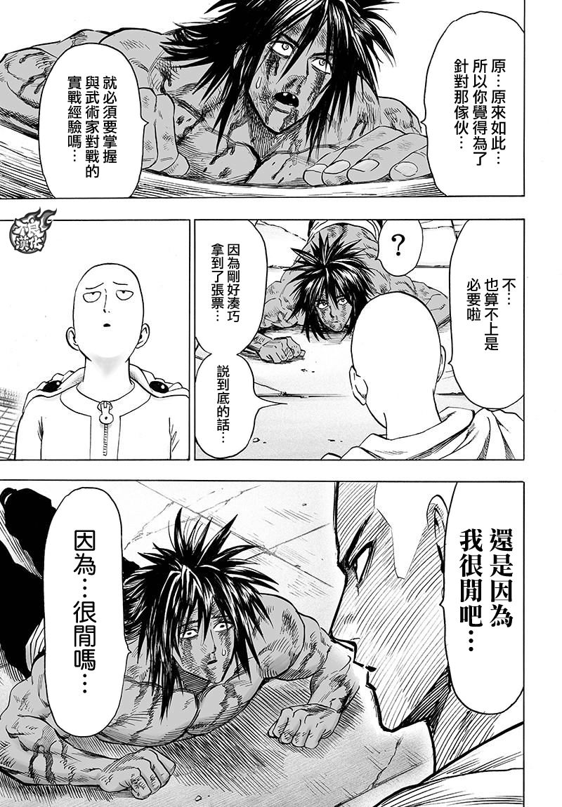 《一拳超人》漫画最新章节第116话 兽与人与英雄免费下拉式在线观看章节第【19】张图片