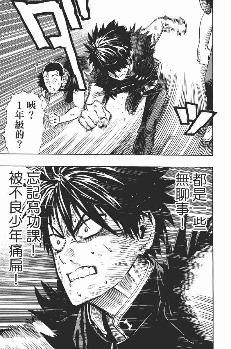 《一拳超人》漫画最新章节第1卷免费下拉式在线观看章节第【195】张图片