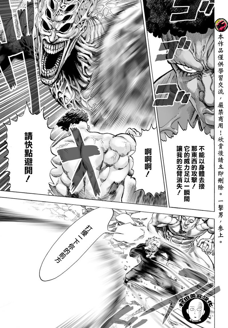 《一拳超人》漫画最新章节第41.2话免费下拉式在线观看章节第【2】张图片