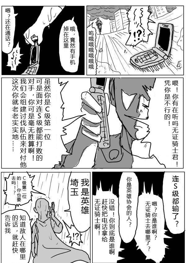 《一拳超人》漫画最新章节原作版29免费下拉式在线观看章节第【2】张图片