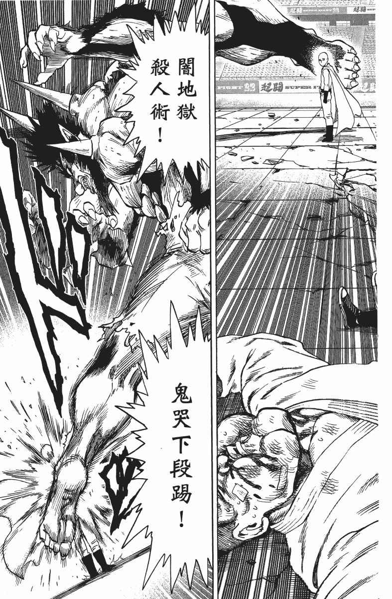 《一拳超人》漫画最新章节第14卷免费下拉式在线观看章节第【174】张图片