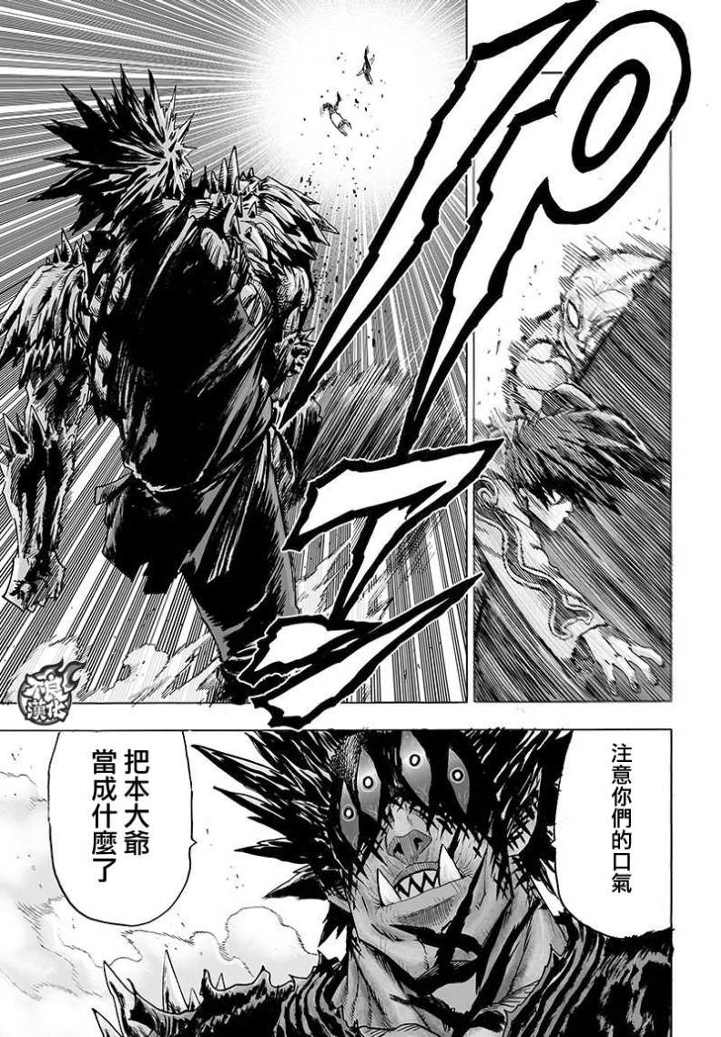 《一拳超人》漫画最新章节第110话 怪人化免费下拉式在线观看章节第【5】张图片