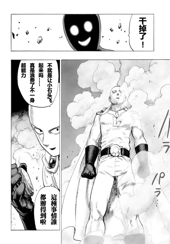 《一拳超人》漫画最新章节第43话 白痴啊你免费下拉式在线观看章节第【4】张图片