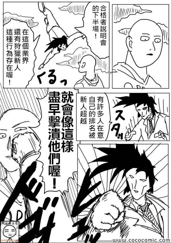 《一拳超人》漫画最新章节原作版16免费下拉式在线观看章节第【14】张图片