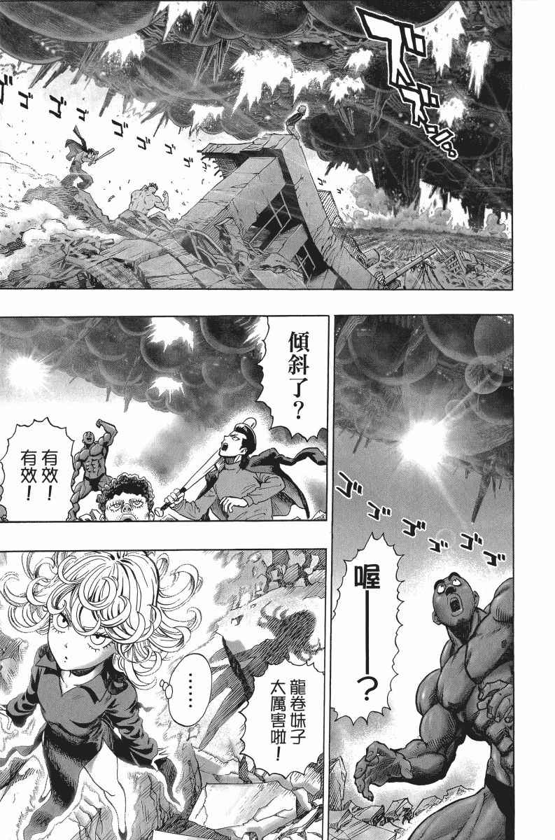 《一拳超人》漫画最新章节第7卷免费下拉式在线观看章节第【70】张图片