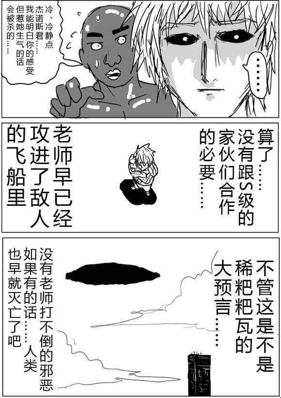 《一拳超人》漫画最新章节原作版36-37免费下拉式在线观看章节第【3】张图片