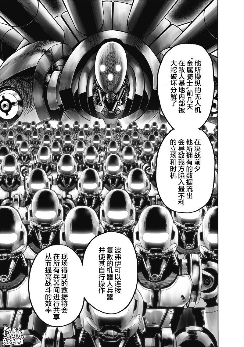 《一拳超人》漫画最新章节单行本25卷免费下拉式在线观看章节第【116】张图片