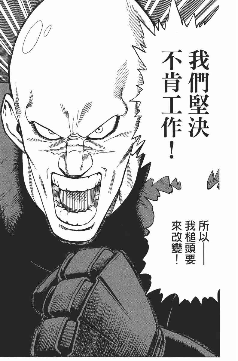 《一拳超人》漫画最新章节第2卷免费下拉式在线观看章节第【96】张图片