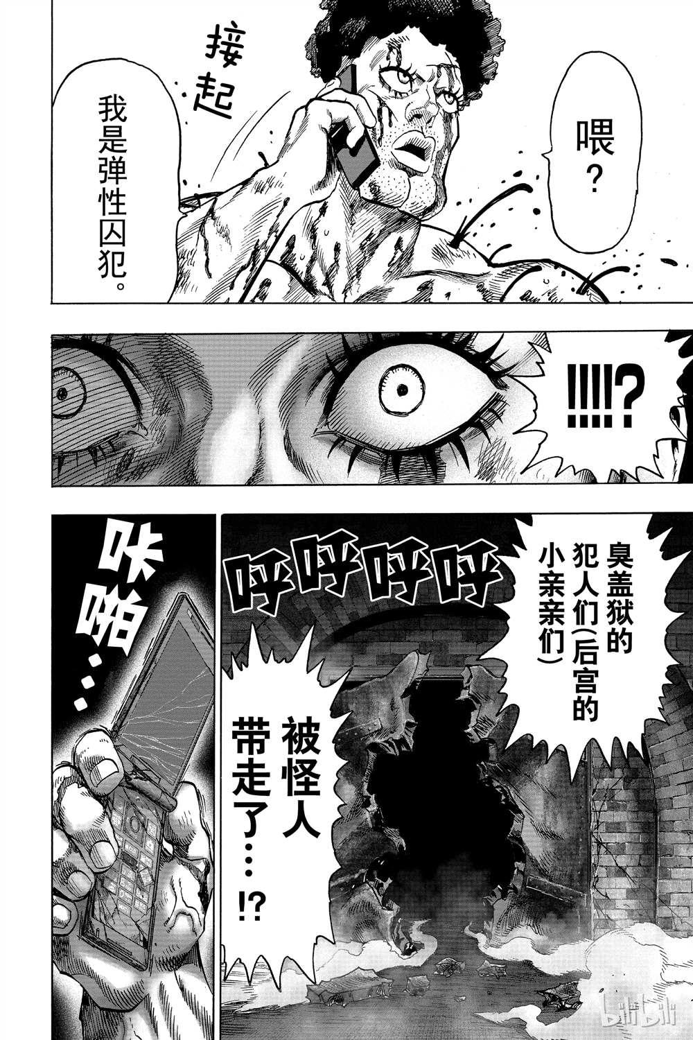 《一拳超人》漫画最新章节第15卷免费下拉式在线观看章节第【16】张图片