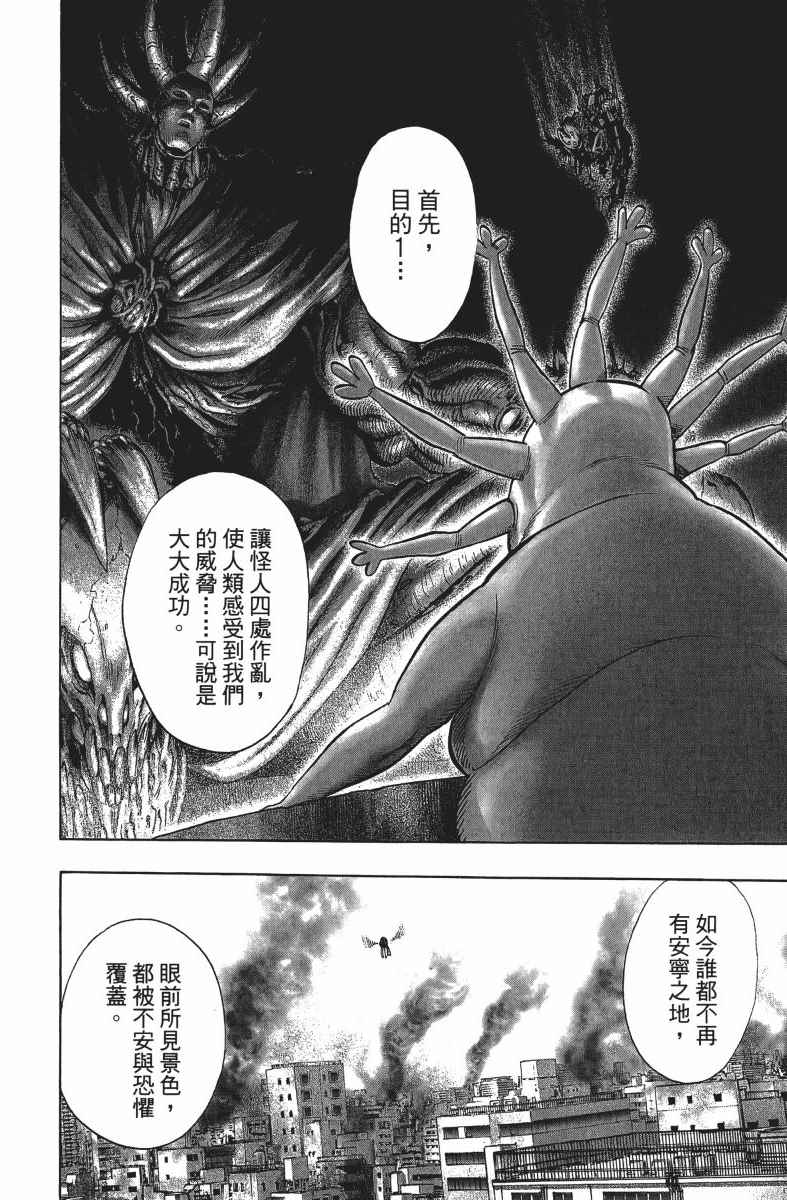 《一拳超人》漫画最新章节第14卷免费下拉式在线观看章节第【123】张图片