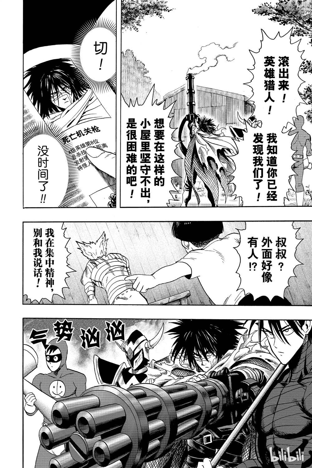 《一拳超人》漫画最新章节第16卷免费下拉式在线观看章节第【16】张图片