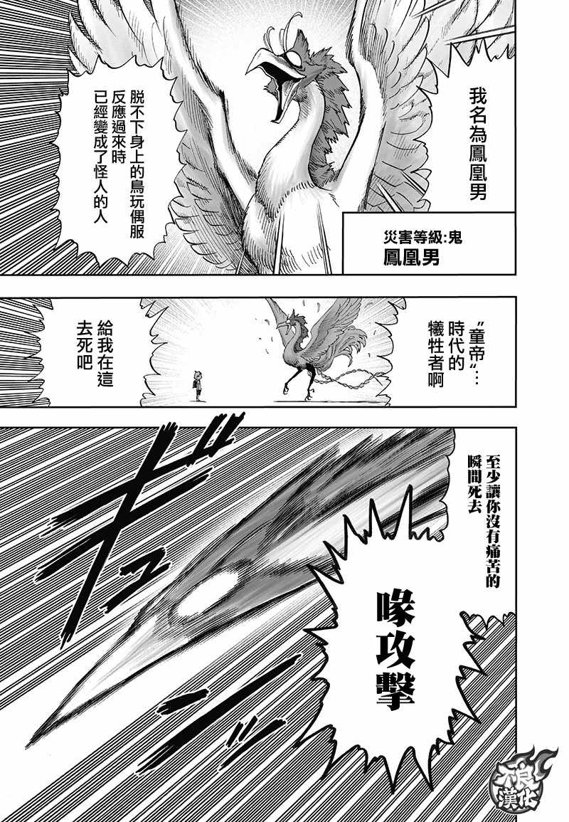 《一拳超人》漫画最新章节第138话 双肩包免费下拉式在线观看章节第【12】张图片