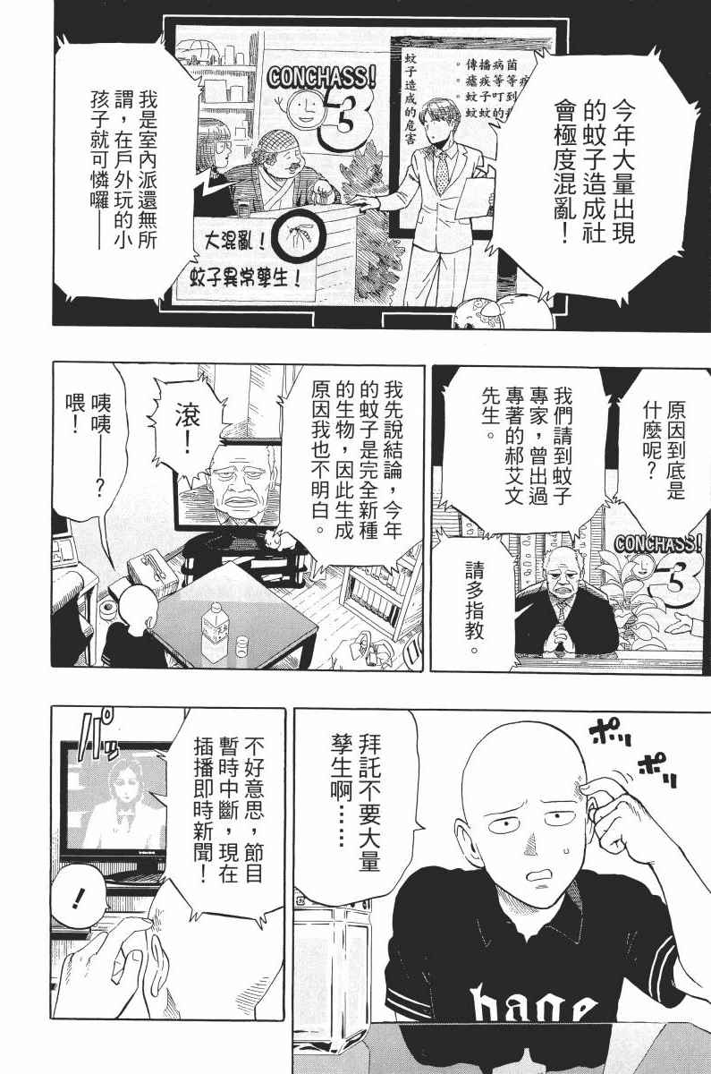 《一拳超人》漫画最新章节第1卷免费下拉式在线观看章节第【102】张图片