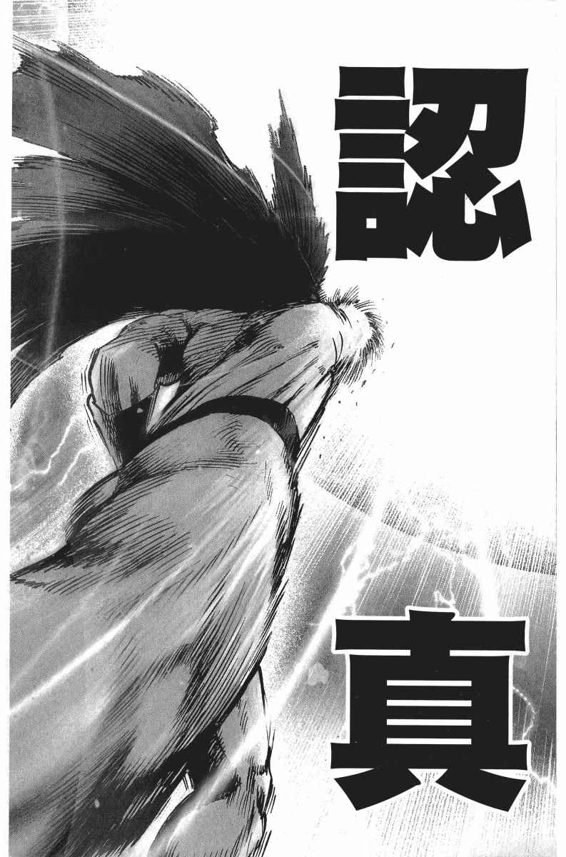 《一拳超人》漫画最新章节第7卷免费下拉式在线观看章节第【95】张图片