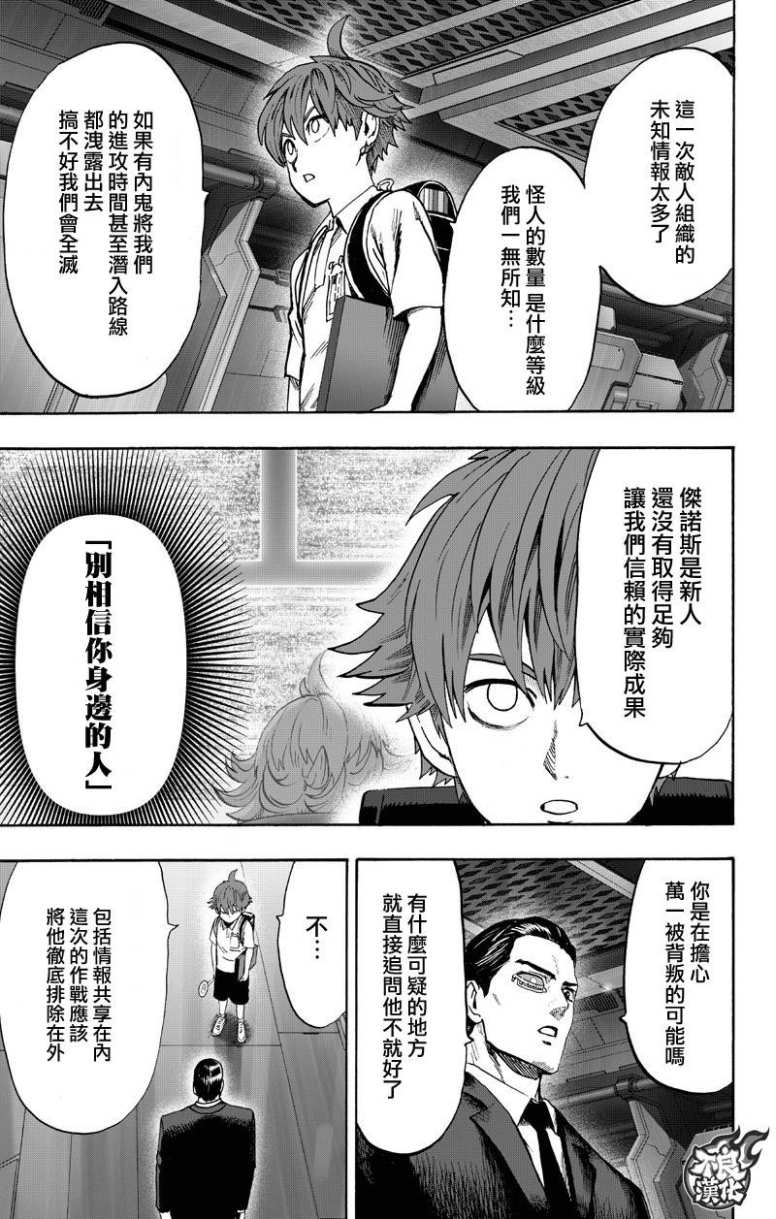 《一拳超人》漫画最新章节第130话 锅免费下拉式在线观看章节第【81】张图片