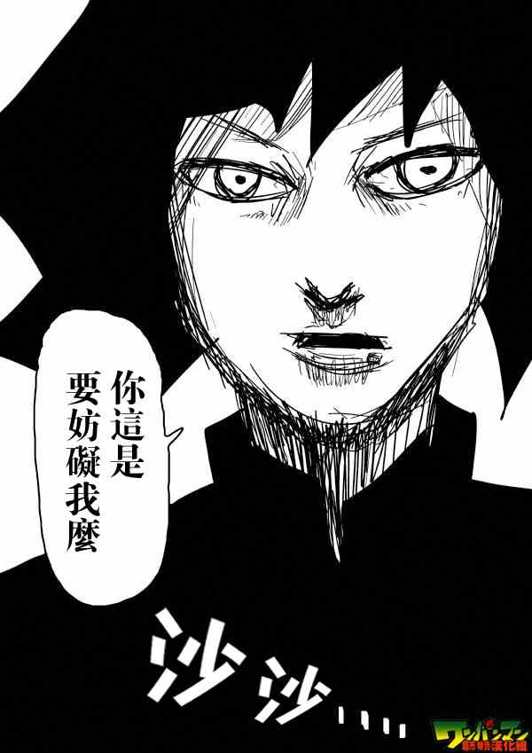 《一拳超人》漫画最新章节原作版48免费下拉式在线观看章节第【1】张图片