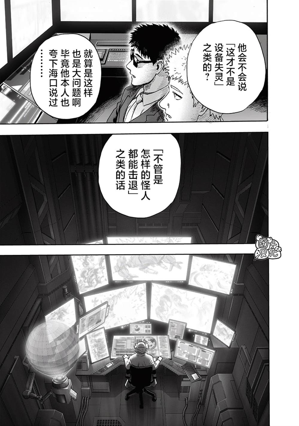 《一拳超人》漫画最新章节第218话 秘密情报免费下拉式在线观看章节第【3】张图片