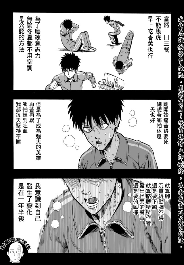 《一拳超人》漫画最新章节第11话 强大的秘诀免费下拉式在线观看章节第【7】张图片