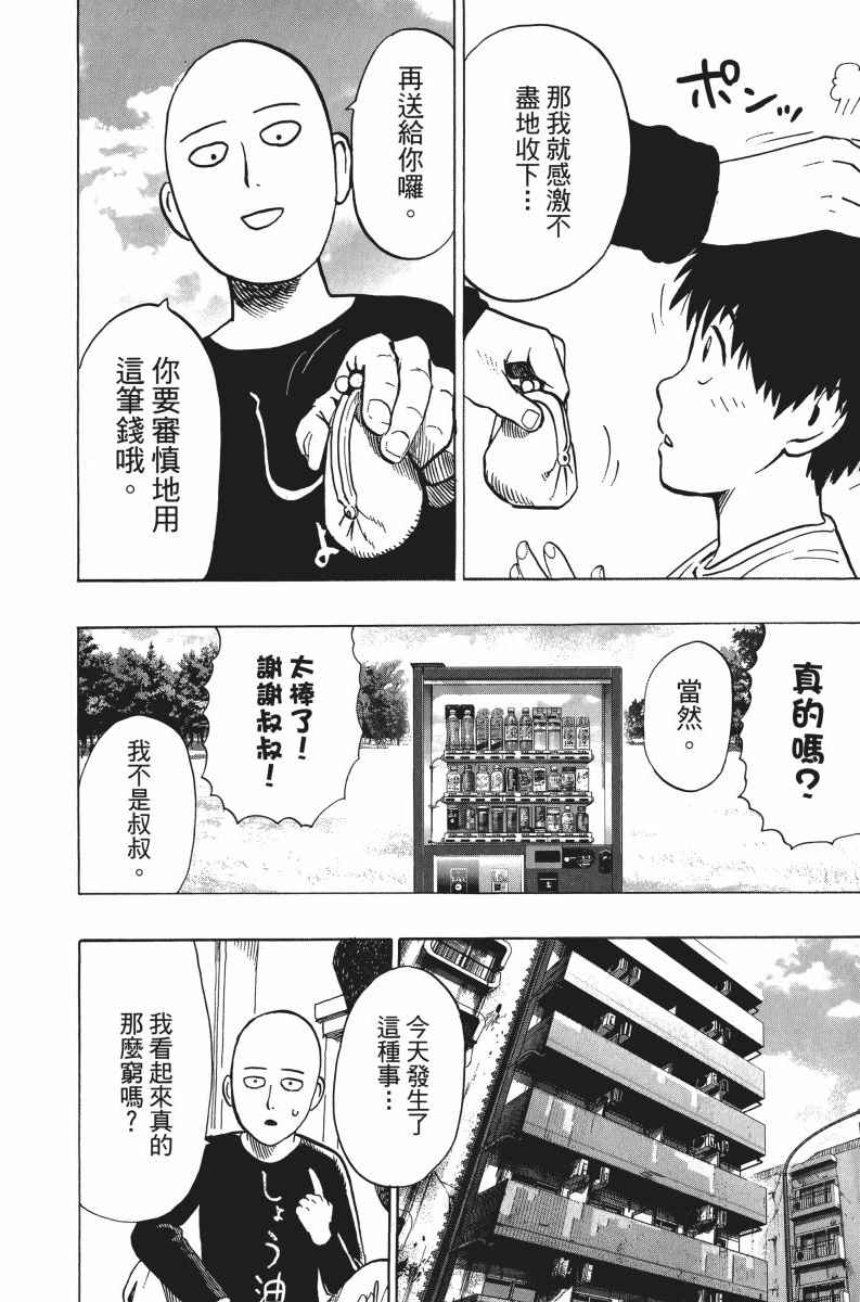 《一拳超人》漫画最新章节第5卷免费下拉式在线观看章节第【208】张图片