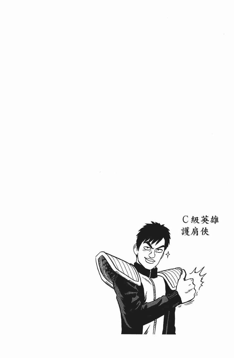 《一拳超人》漫画最新章节第12卷免费下拉式在线观看章节第【71】张图片