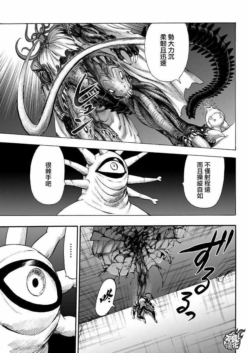 《一拳超人》漫画最新章节第133话 井盖免费下拉式在线观看章节第【30】张图片