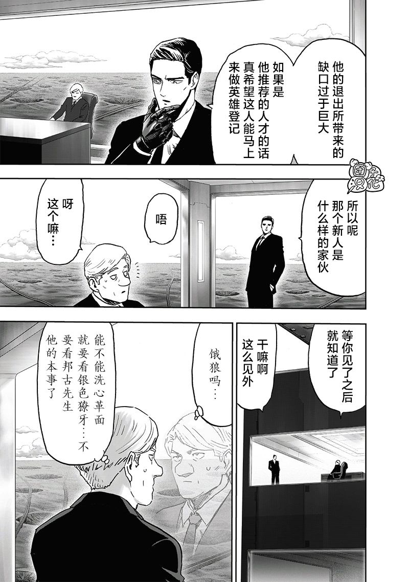 《一拳超人》漫画最新章节第215话 收获免费下拉式在线观看章节第【17】张图片