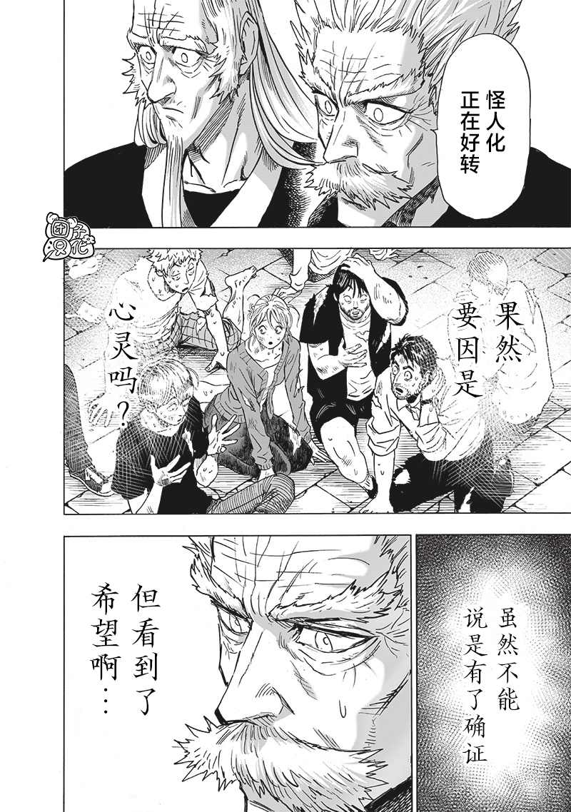 《一拳超人》漫画最新章节单行本24卷免费下拉式在线观看章节第【153】张图片