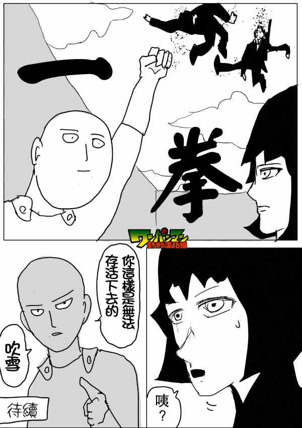 《一拳超人》漫画最新章节原作版47免费下拉式在线观看章节第【15】张图片