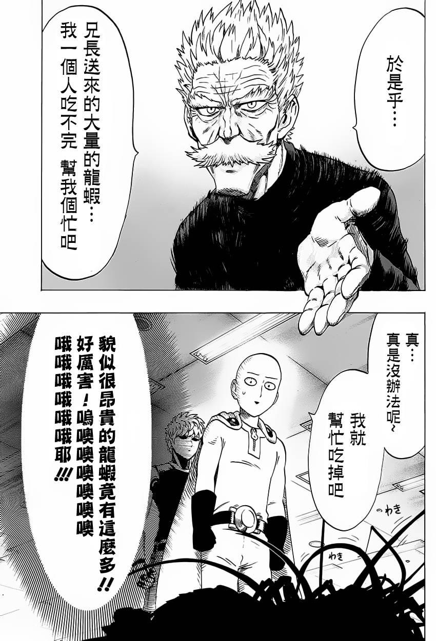 《一拳超人》漫画最新章节外传：第21话  MJ番外篇免费下拉式在线观看章节第【6】张图片