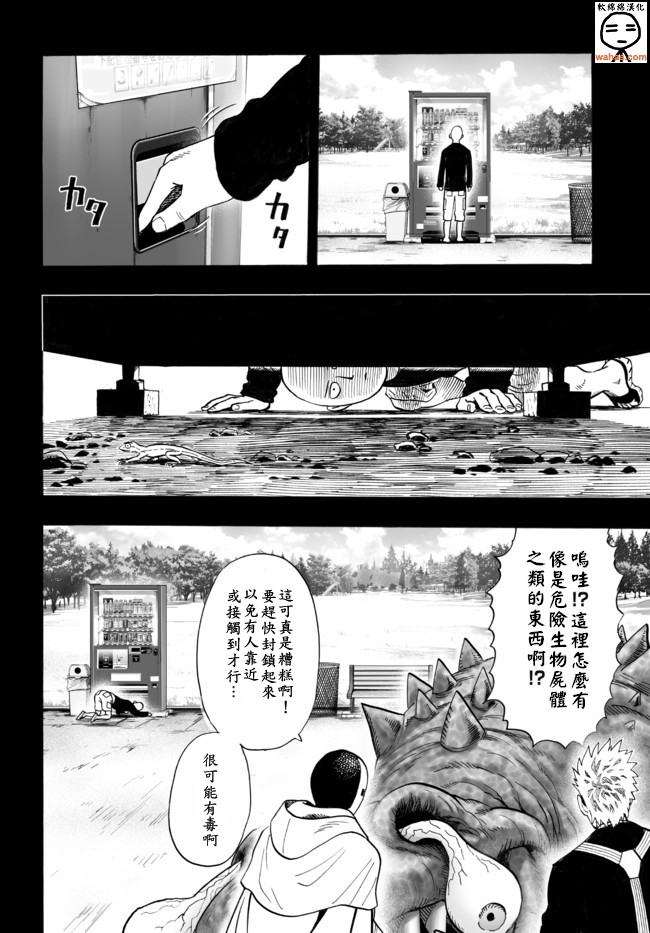 《一拳超人》漫画最新章节外传：第10话  SEED出张版免费下拉式在线观看章节第【5】张图片