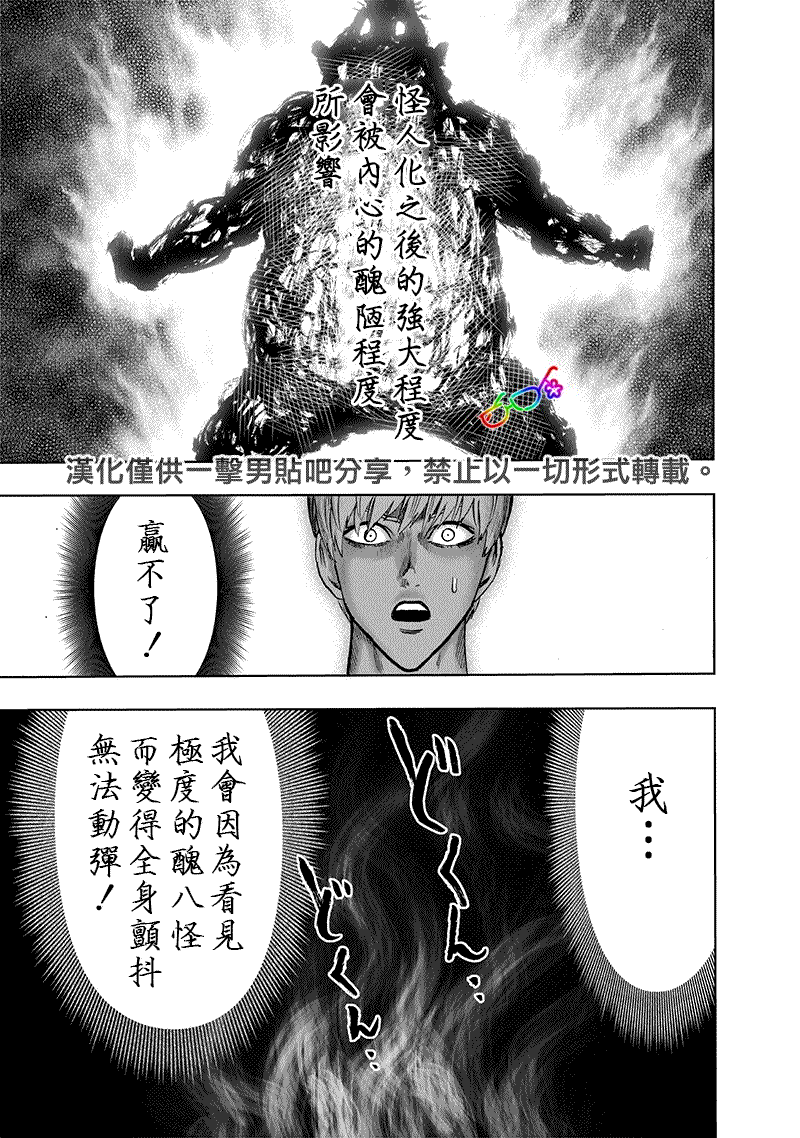 《一拳超人》漫画最新章节第155话 大凶免费下拉式在线观看章节第【25】张图片