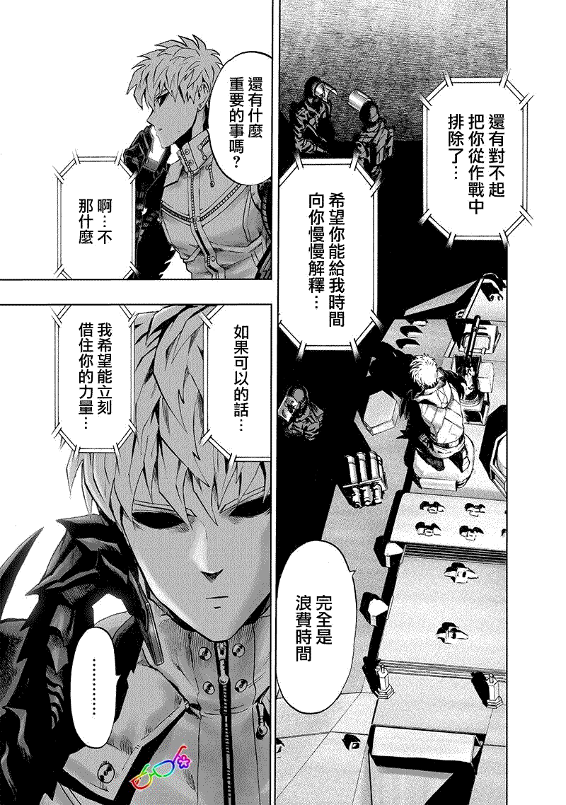 《一拳超人》漫画最新章节第162话 只需要强大实力免费下拉式在线观看章节第【15】张图片